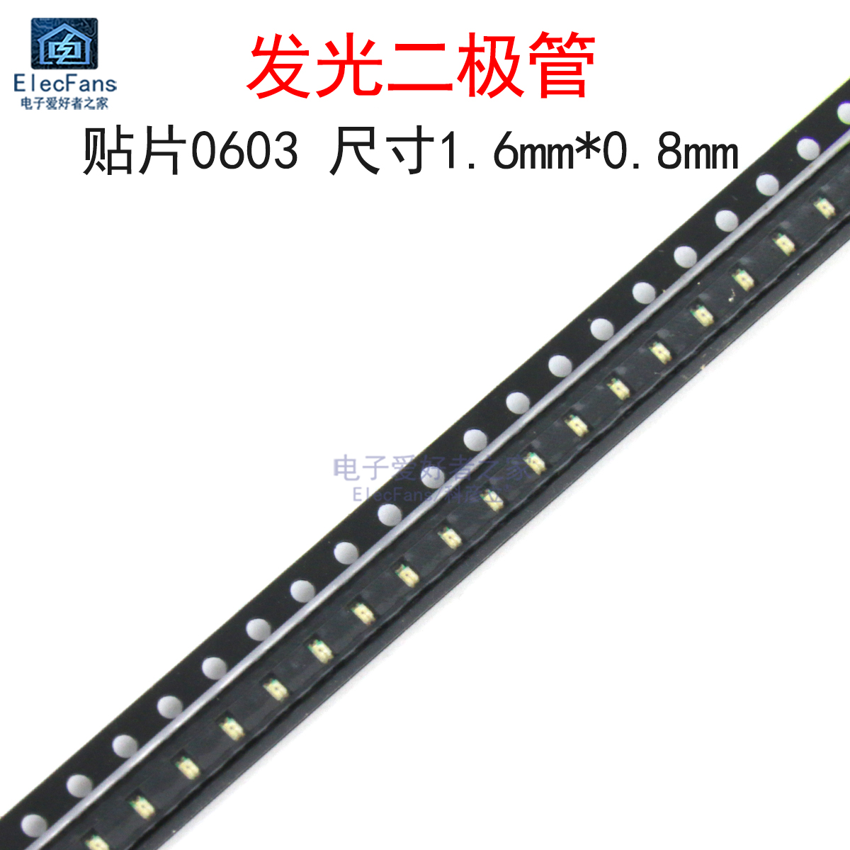 (50个)贴片0603发光二极管LED灯珠 白/红/蓝/翠绿/黄/橙光/黄绿色