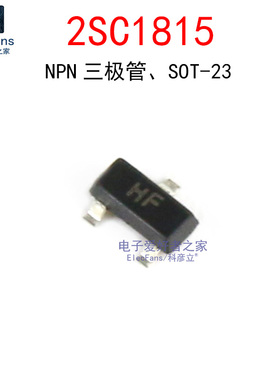 (50个)C1815 50V/150mA 丝印HF 贴片三极管SOT-23 NPN型 2SC1815