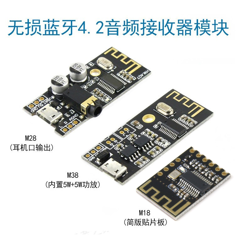 MH-M18/M28/M38蓝牙无线音频接收器模块MP3解码板音箱音响功