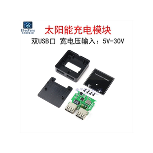 太阳能板光能电池板稳压 光伏发电板控制器USB充电器模块 双USB口