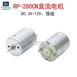 R280小电机高转速扭力大遥控车船模型手工DIY打孔电钻小风扇马达