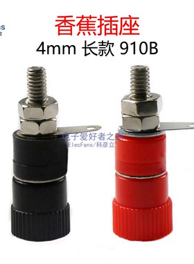 (5个)4mm香蕉插座 910B长款接线柱连接器测试灯笼电源母座万用表