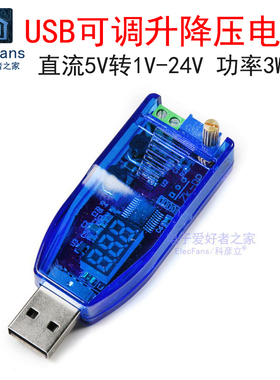 USB可调升降压直流电源DC稳压模块5V转1.8V 3.3V 5V 9V 12V 24V