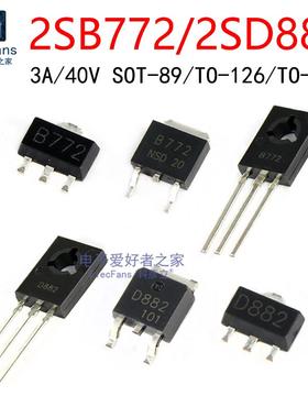 2SB772 2SD882三极管3A/40V PNP/NPN 贴片SOT-89/直插TO-126/252