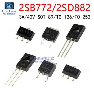 PNP NPN 126 2SD882三极管3A 252 直插TO 40V 2SB772 贴片SOT