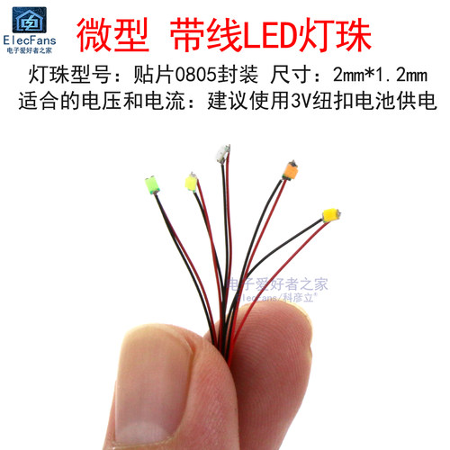 带线贴片LED灯珠车模手办装饰高达模型微缩景观加灯改装照明灯泡