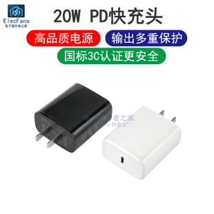 国标3C认证 PD充电头20W快充手机Type-C口/USB充电器9V2A/12V1.5A