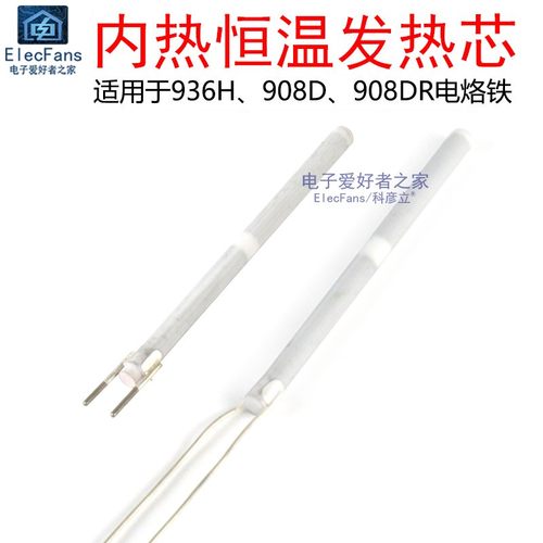 936H/908DR内热式电烙铁头发热芯