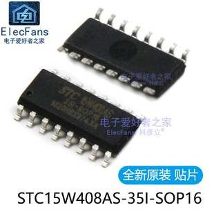 SOP16 全新原装 35I 电子爱好者之家 贴片STC15W408AS 单片机芯片