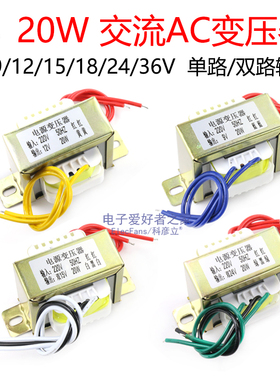20W交流AC电源变压器20VA 220V转6V/9V/12V/15V/18V/24V/36V 20瓦