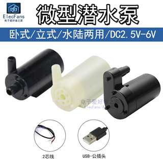 微小型DC直流抽水泵3W