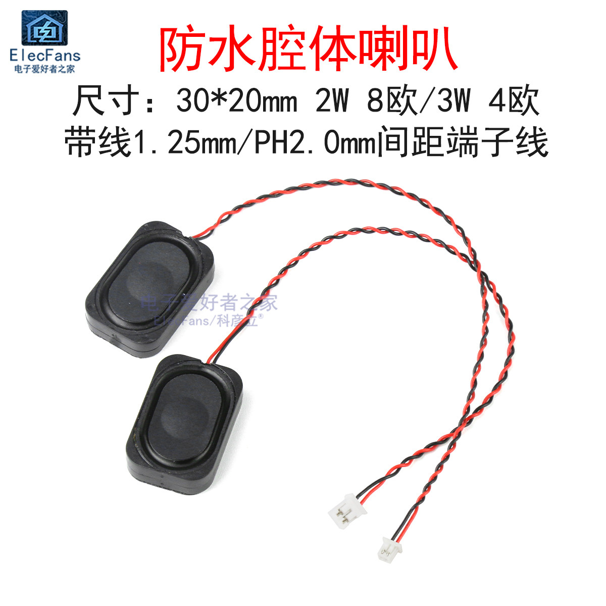 带线防水喇叭 8欧2瓦/4欧3瓦 全频3020内磁腔体扬声器8R 2W/4R 3W