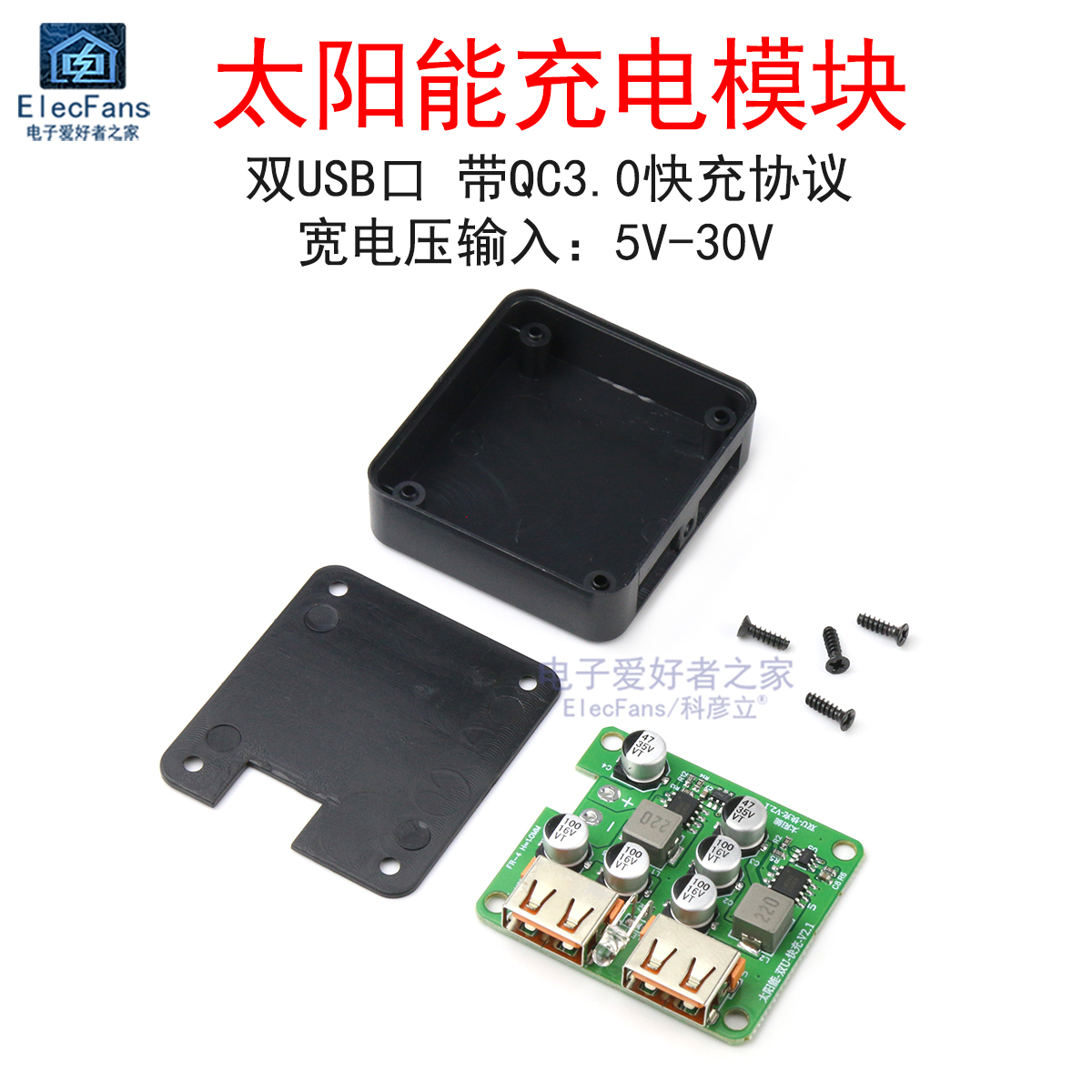 太阳能稳压控制器充电器模块