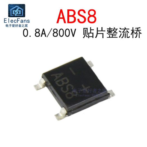 (10个)ABS8 800V 0.8A 整流桥800mA 桥堆 贴片SOP-4 可代替ABS6