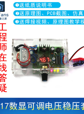 (散件)LM317数显可调电压稳压直流电源模块套件DIY电子爱好者之家