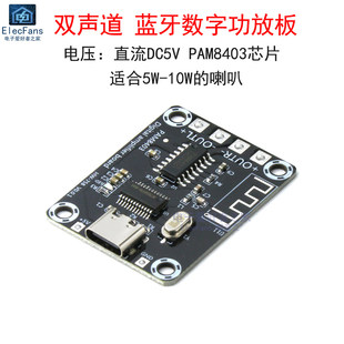双声道5V蓝牙数字功放板PAM8403立体声2路5W喇叭无线音箱音响模块