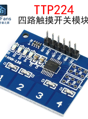 TTP224 四路触摸开关模块 4路电容式手指轻触按键传感器电路板