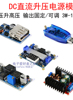 DC升压板模块2A直流3.7V电源24V稳压板6A可调电压12V数显USB口5V