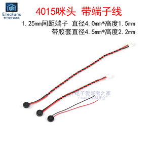 带线带端子 防水拾音传声器 降噪咪头4015高灵敏 58DB驻极体话筒