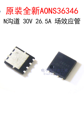 原装AONS36346 N沟道 30V 26.5A MOS管 场效应管 贴片DFN5*6封装