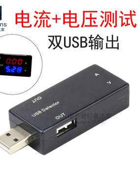 双USB输出电流电压检测仪器模块