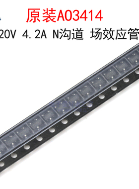 (10个)原装AO3414 丝印AE 20V/4.2A N沟道场效应管 贴片SOT-23-3L