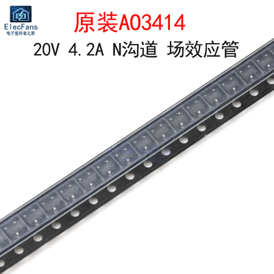 (10个)原装AO3414 丝印AE 20V/4.2A N沟道场效应管 贴片SOT-23-3L