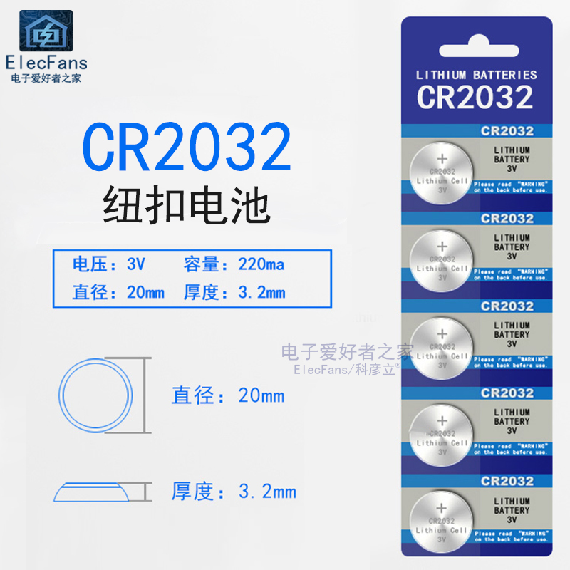 (5粒)CR2032纽扣电池3V电池