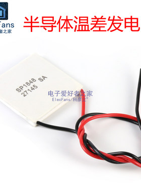 半导体温差发电片SP1848-27145