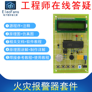 51单片机火灾报警器 烟雾温度可燃气体 散件 万用板电子焊接套件