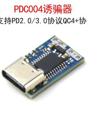 PDC004诱骗器PD2.0/3.0 DC直流电源触发转接线QC4充电9V12V15V20V