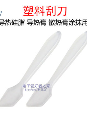 塑料小刮刀导热硅脂膏搅拌工具