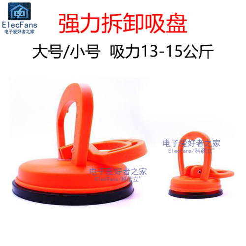 吸盘手机液晶屏幕拆机开屏器