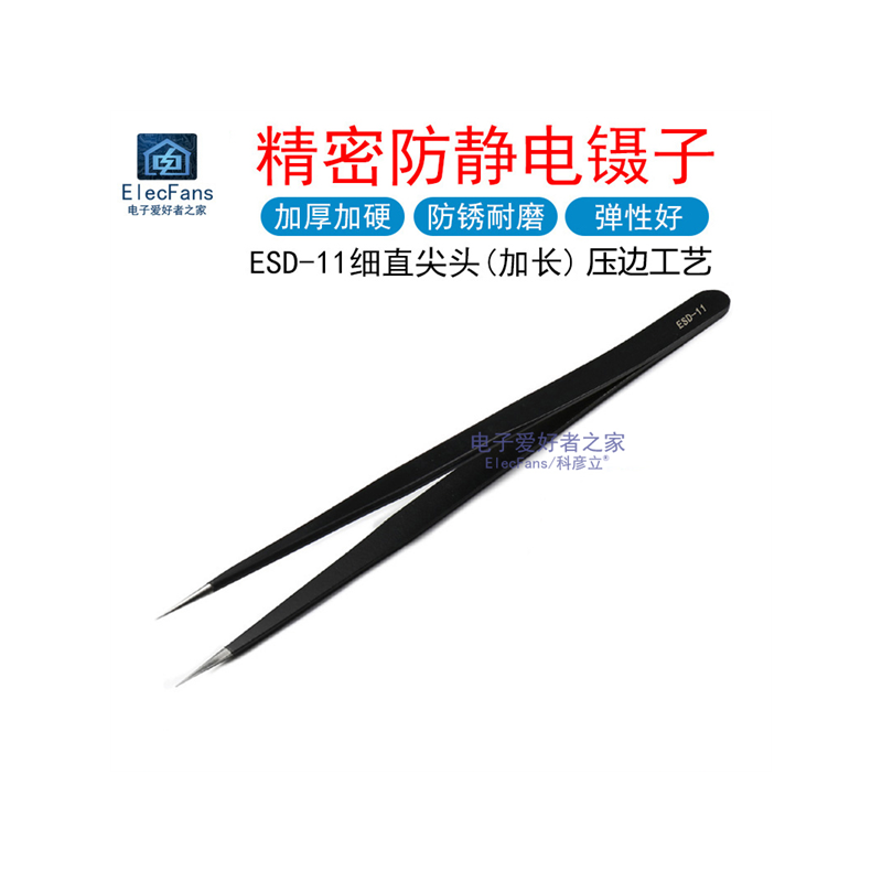 ESD-11加长细直头尖头不锈钢防静电镊子 电子焊接维修夹持工具