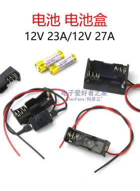 12V 23A/27A电池盒 门铃汽车遥控器电池 单节/二节N号带线电池座