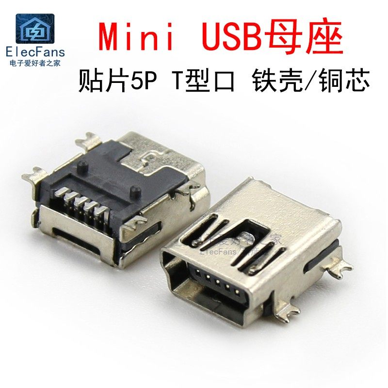 (10个)mini-5P贴片180°USB母座 T型口插座连接器手机充电数据_虎窝淘
