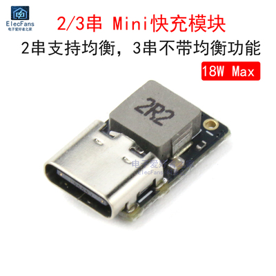 超小2串3串3.7V升压充电模块