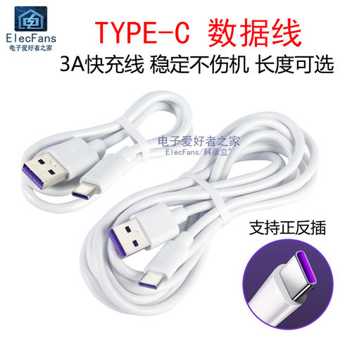 TYPE-C安卓手机数据线快充充电线