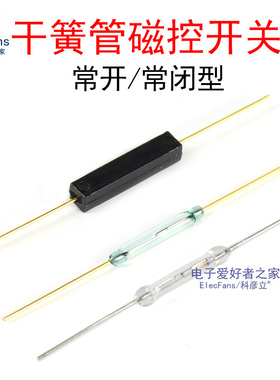 干簧管磁控磁性感应开关 常开/常闭GPS-11A/14A/16A/MKA14103舌簧