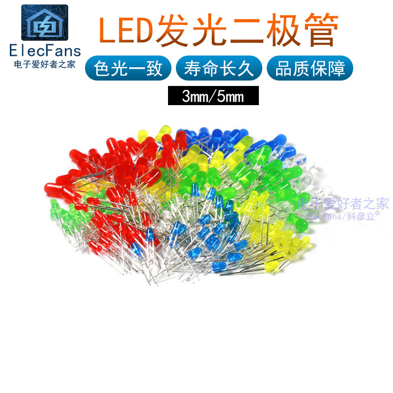 3mm/5mm发光二极管LED灯珠