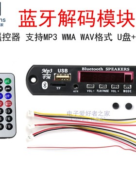蓝牙遥控MP3/WMA/WAV无损解码模块音频播放器USB接收板 U盘 TF卡