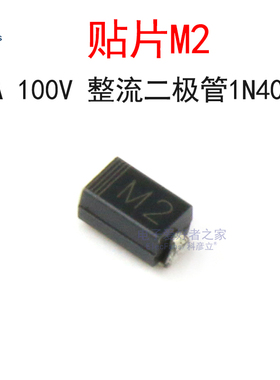 (50个)贴片M2 1A 100V整流二极管1N4002 SMA/DO-214AC封装 IN4002