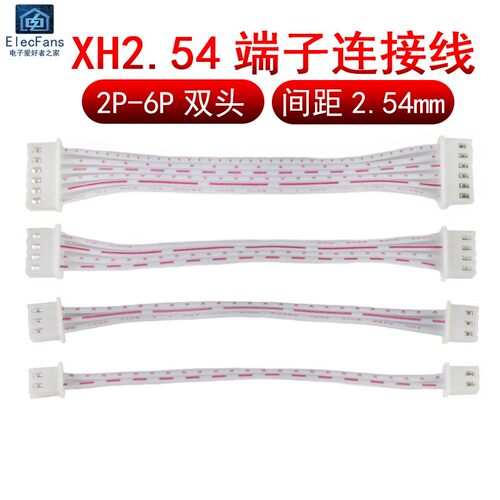 XH2.54mm双头端子线电子连接器