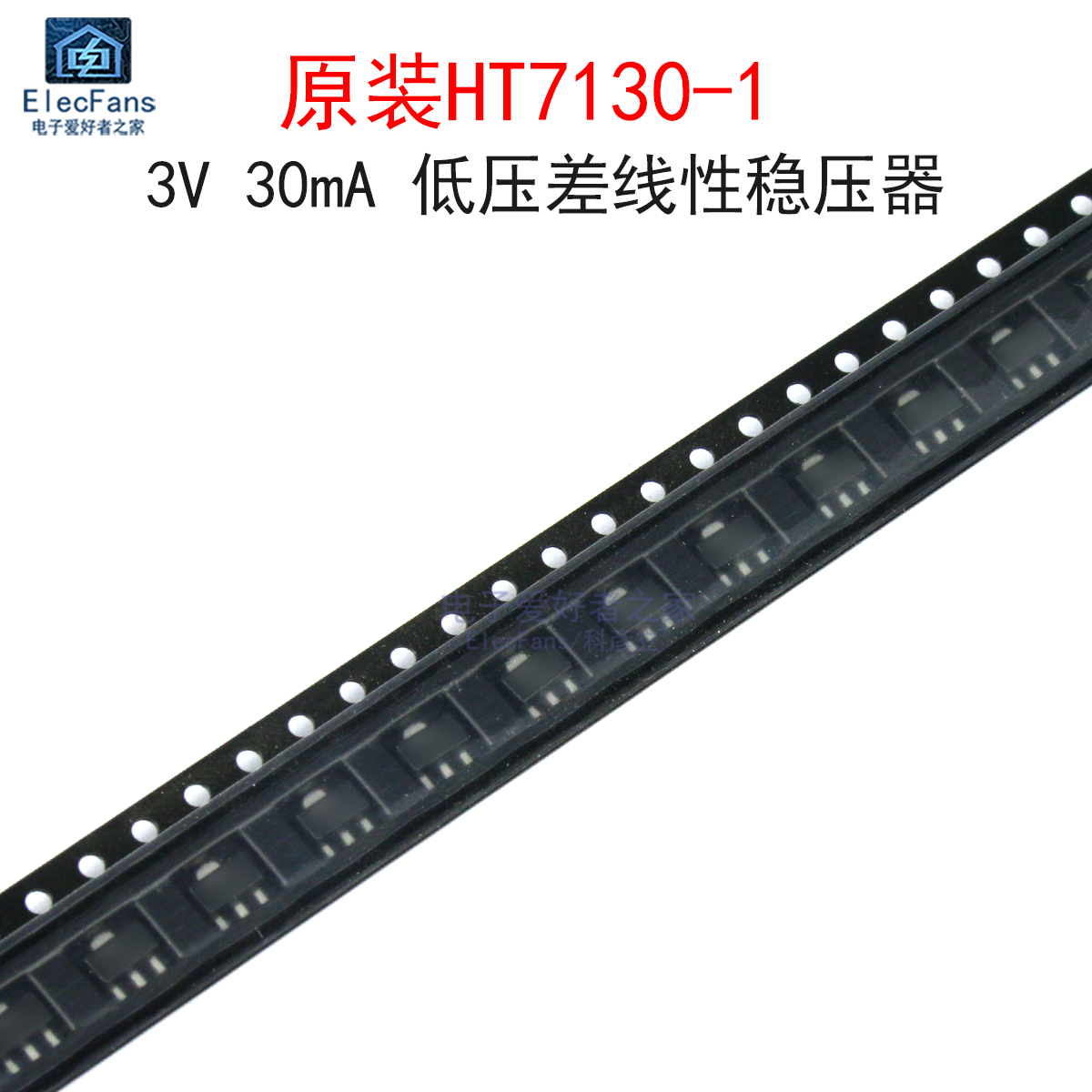 (2个)原装HT7130-1 3V 30mA 低压差线性稳压器LDO芯片 贴片SOT-89