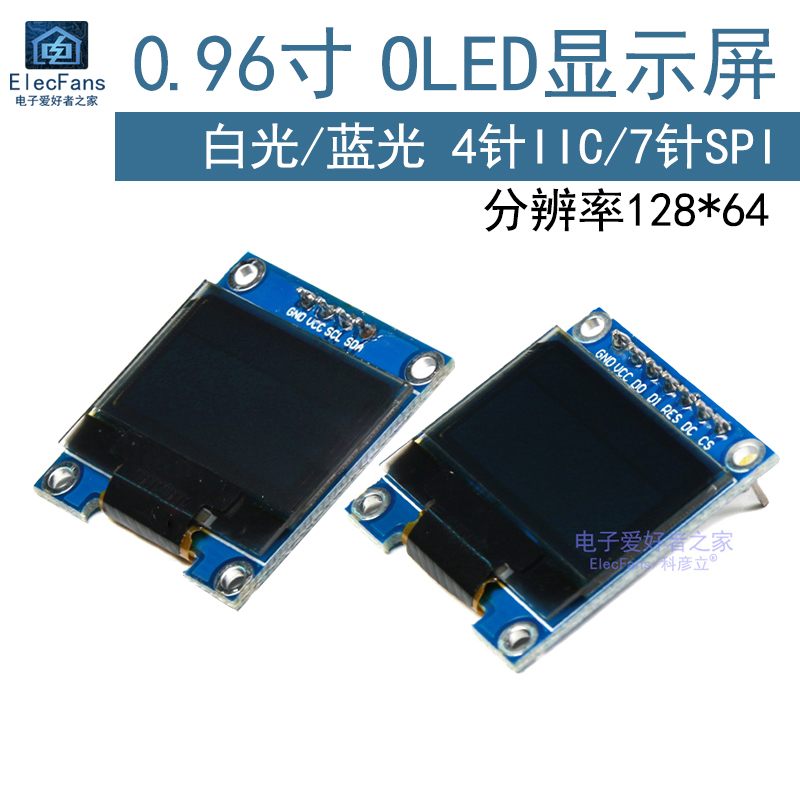 高清高亮0.96寸OLED液晶屏12864显示器模块4针I2C接口7针S
