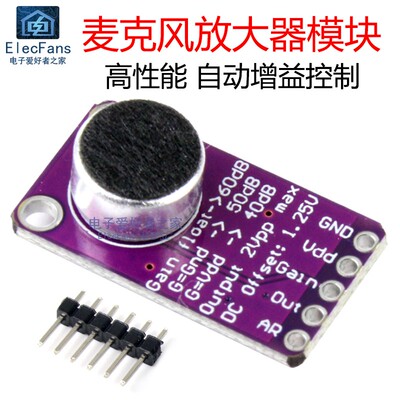 MAX9814麦克风放大器模块
