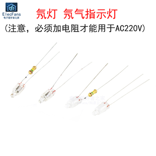 氖灯5mm氖泡氖气气体放电发光管灯泡电源指示灯 AC220V(100K电阻)