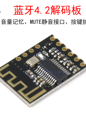 MH-M18 4.2蓝牙无线音频接收器模块MP3音箱音响解码器板 无功放