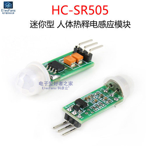HC-SR505迷你型人体感应模块