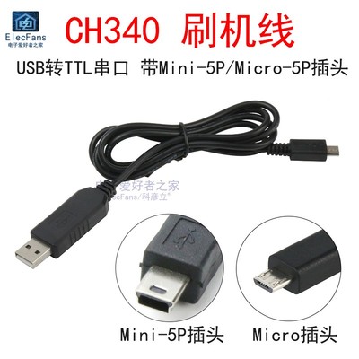 Micro-5P插头CH340刷机线